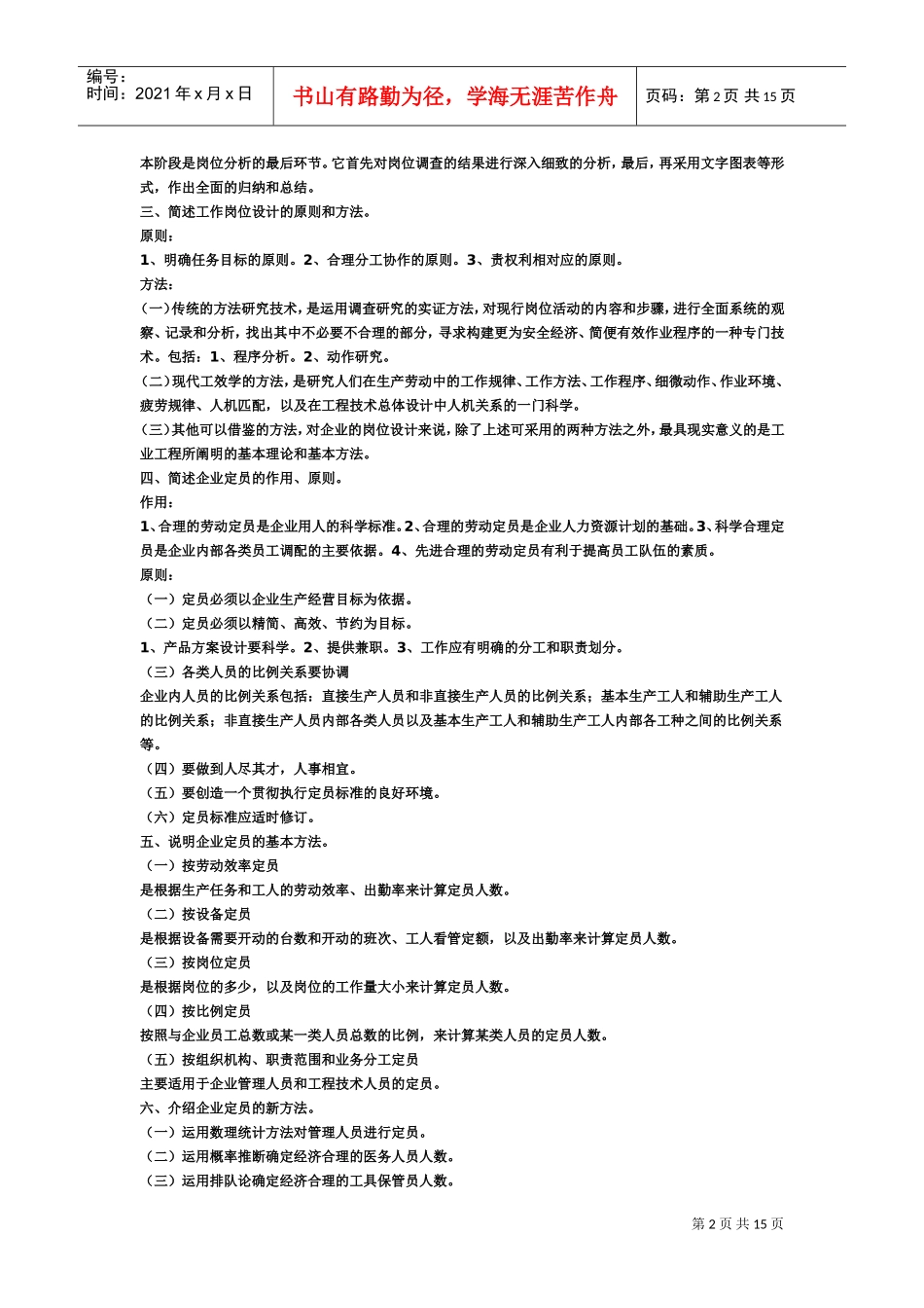 三级人力资源管理师考试简答题复习范本_第2页