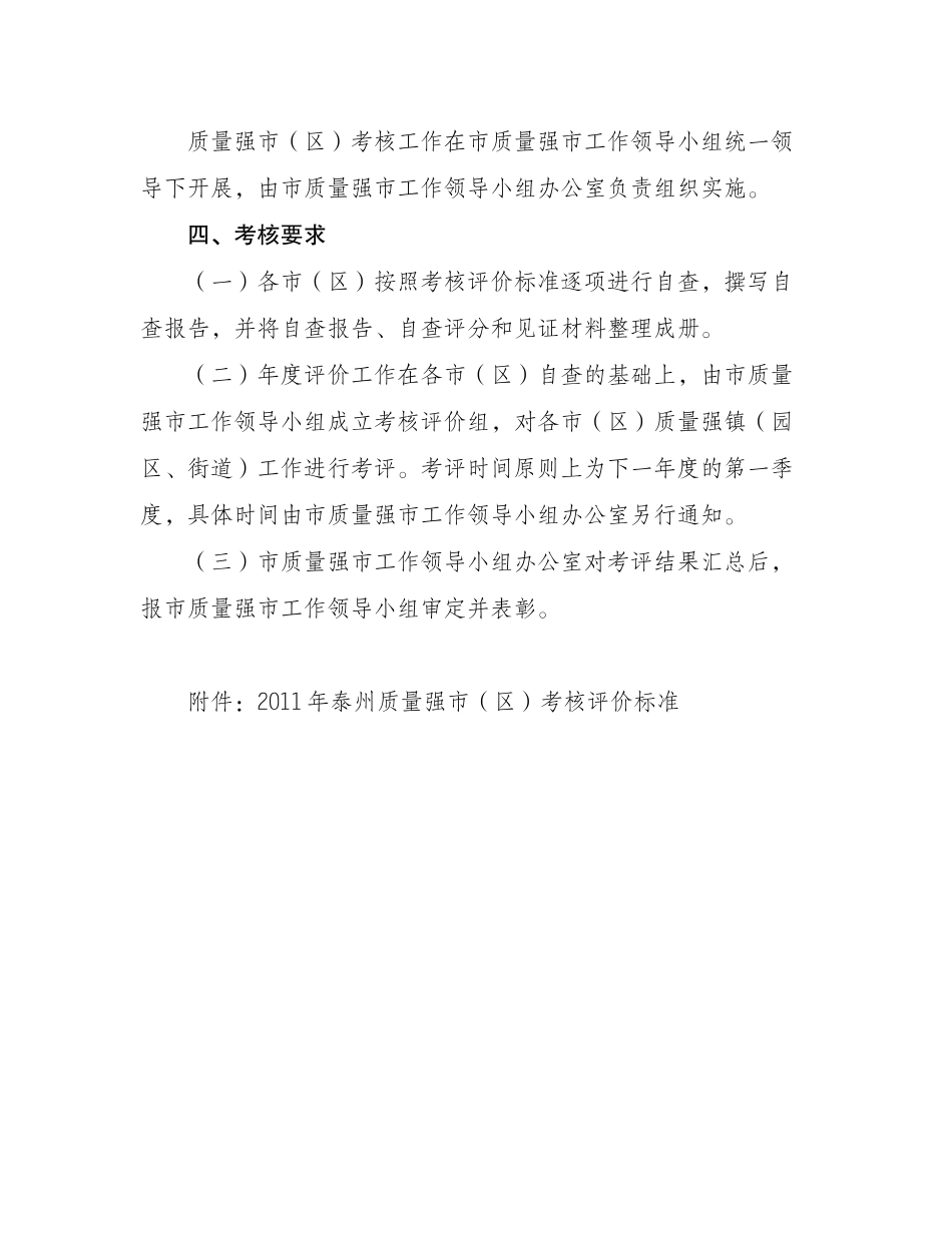 XXXX年泰州质量强市考核细则_第2页