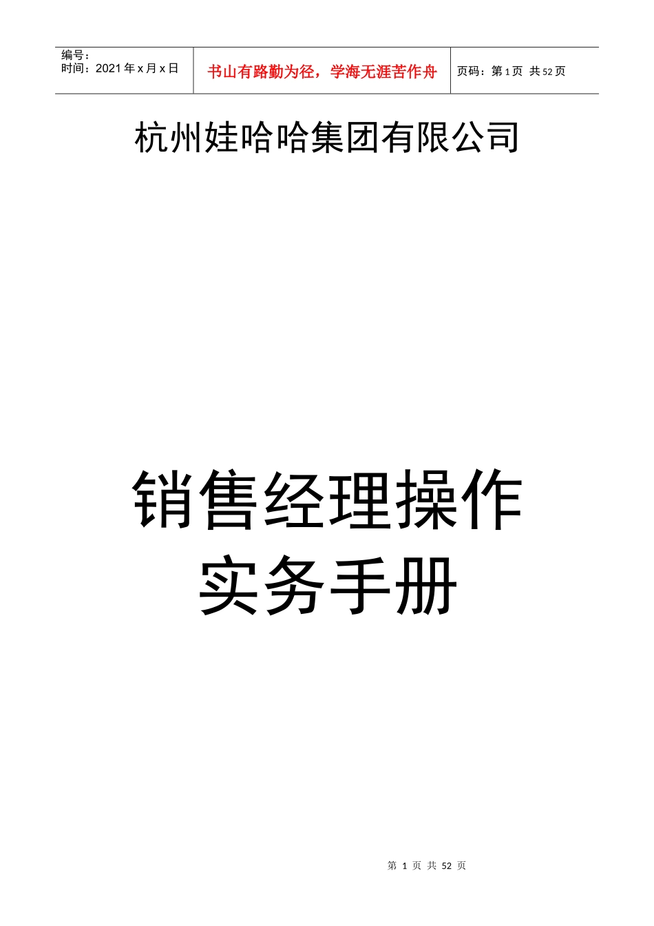 娃哈哈培训实战手册_第1页