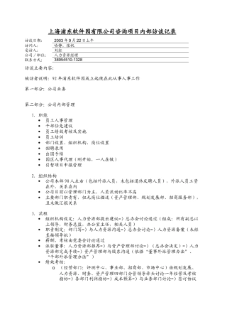 人力资源-2022interviewnotes_人力资源部_0922_zf