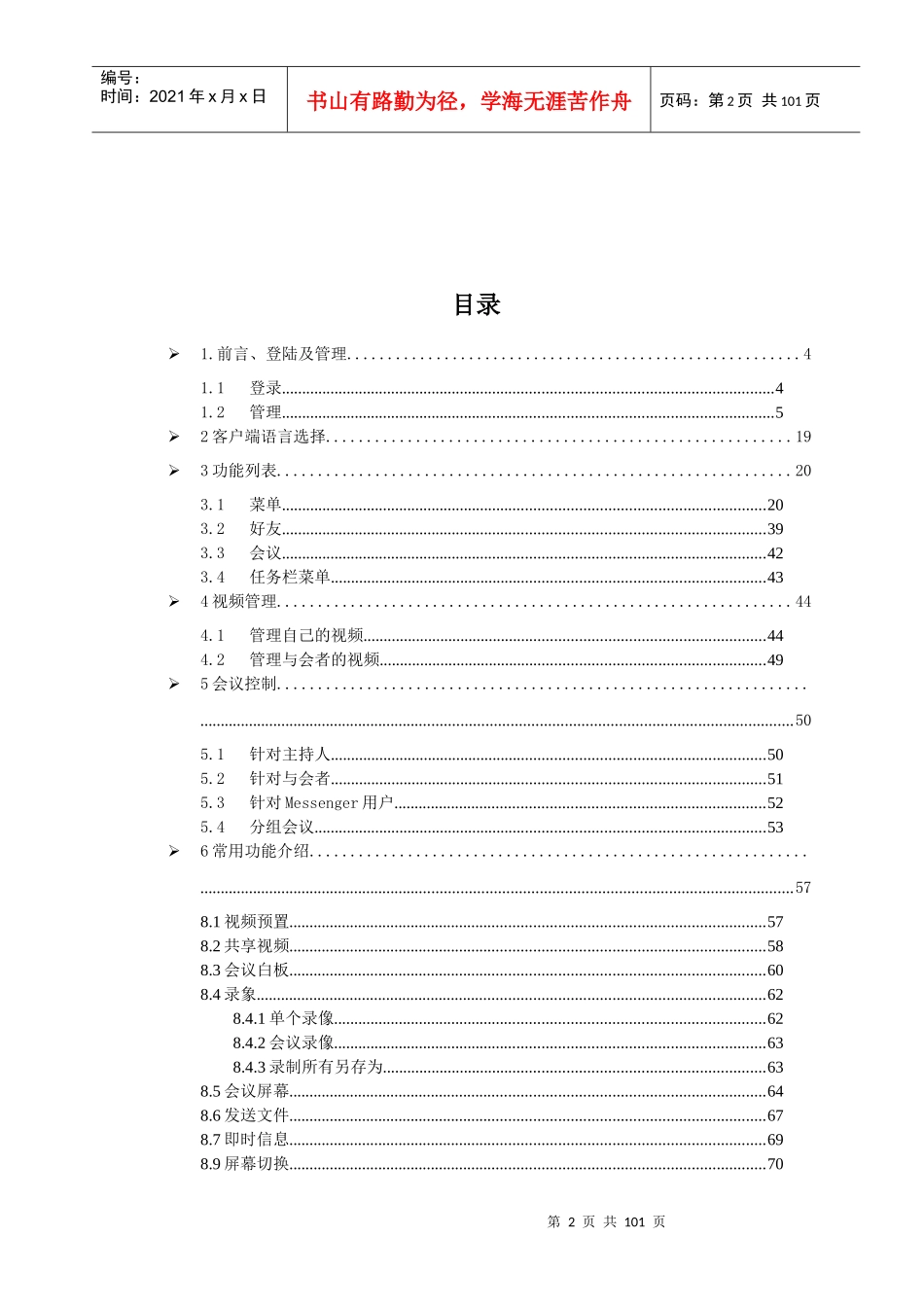 会议操作手册_第2页