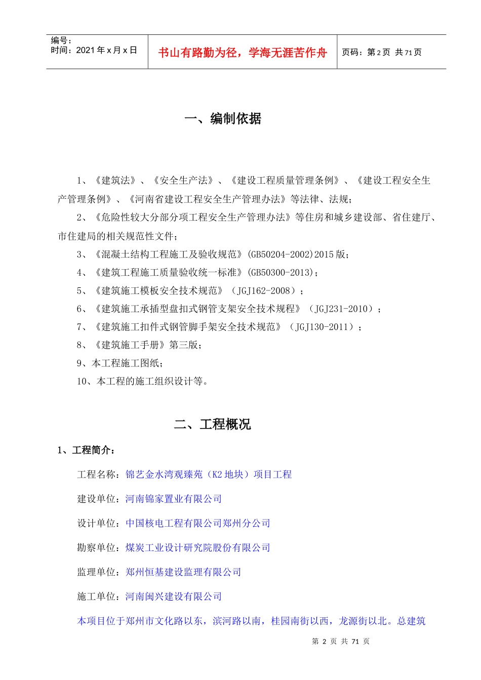 人力资源-2022K2承插型盘扣式钢管脚手架架模板施工方案培训资料_第3页