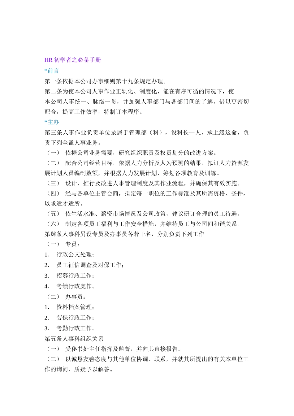 人力资源-2022HR初学者必备手册_第1页