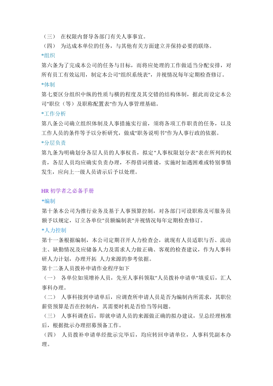 人力资源-2022HR初学者必备手册_第2页