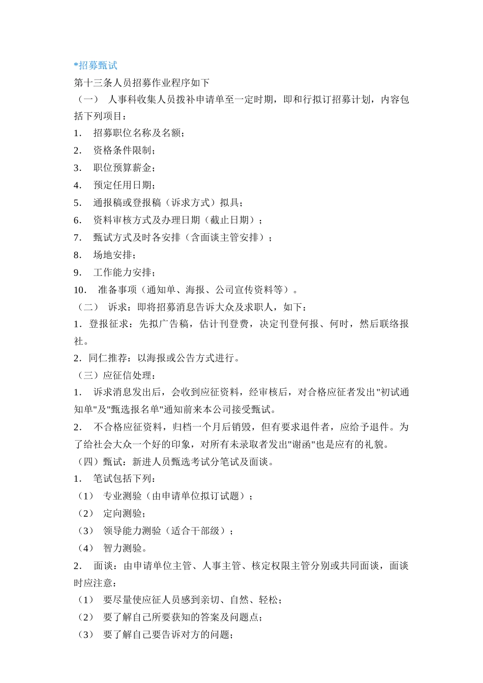 人力资源-2022HR初学者必备手册_第3页