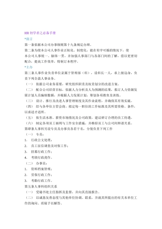 人力资源-2022HR初学者必备手册