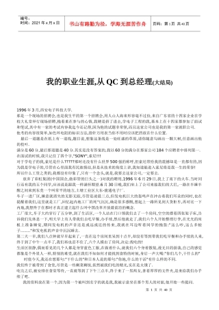 人生的职业生涯从QC到总经理
