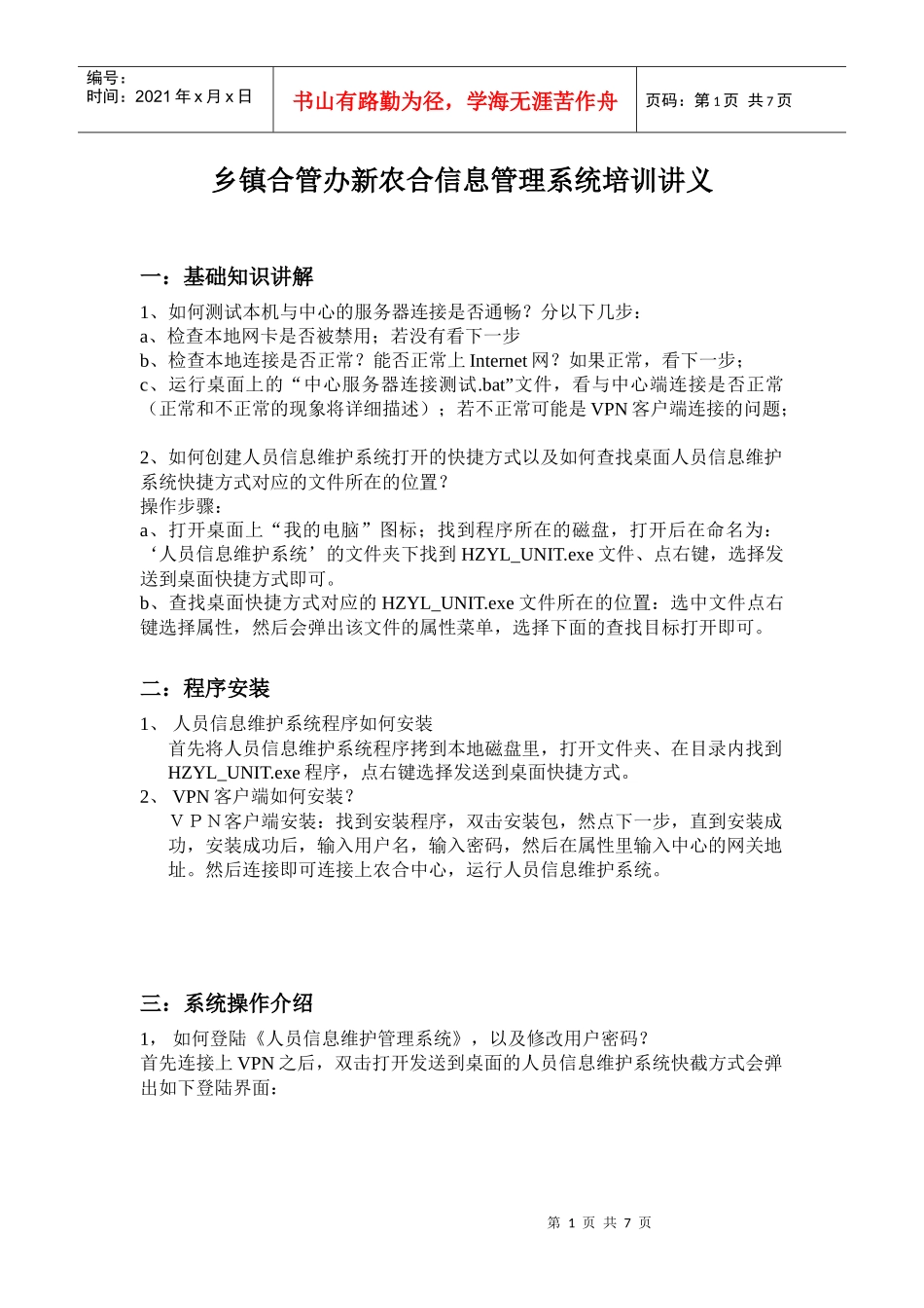 乡镇合管办新农合信息管理系统培训讲义_第1页