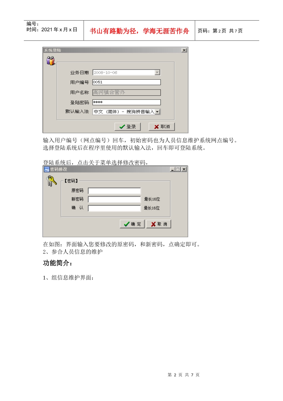 乡镇合管办新农合信息管理系统培训讲义_第2页