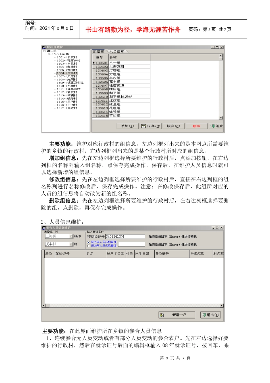 乡镇合管办新农合信息管理系统培训讲义_第3页