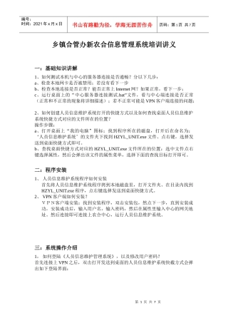 乡镇合管办新农合信息管理系统培训讲义