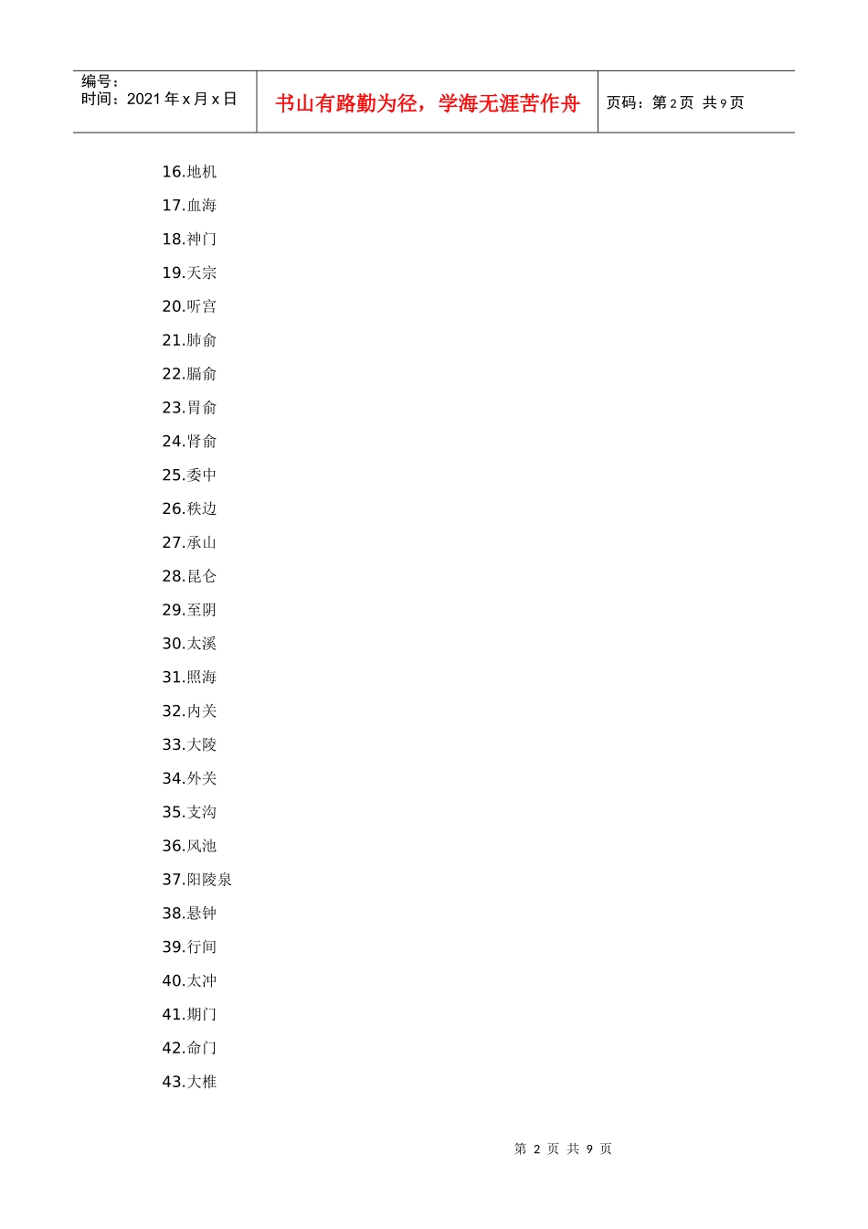 人力资源-2022Bzubqzg2010年中西医结合助理医师实践技能考试大纲_第2页