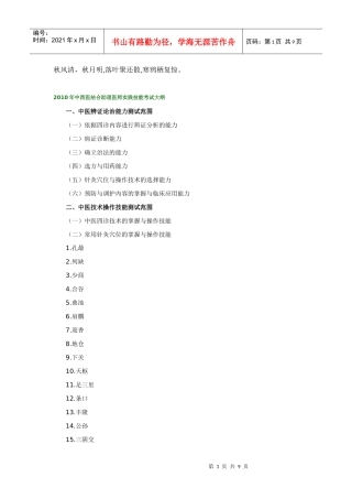 人力资源-2022Bzubqzg2010年中西医结合助理医师实践技能考试大纲