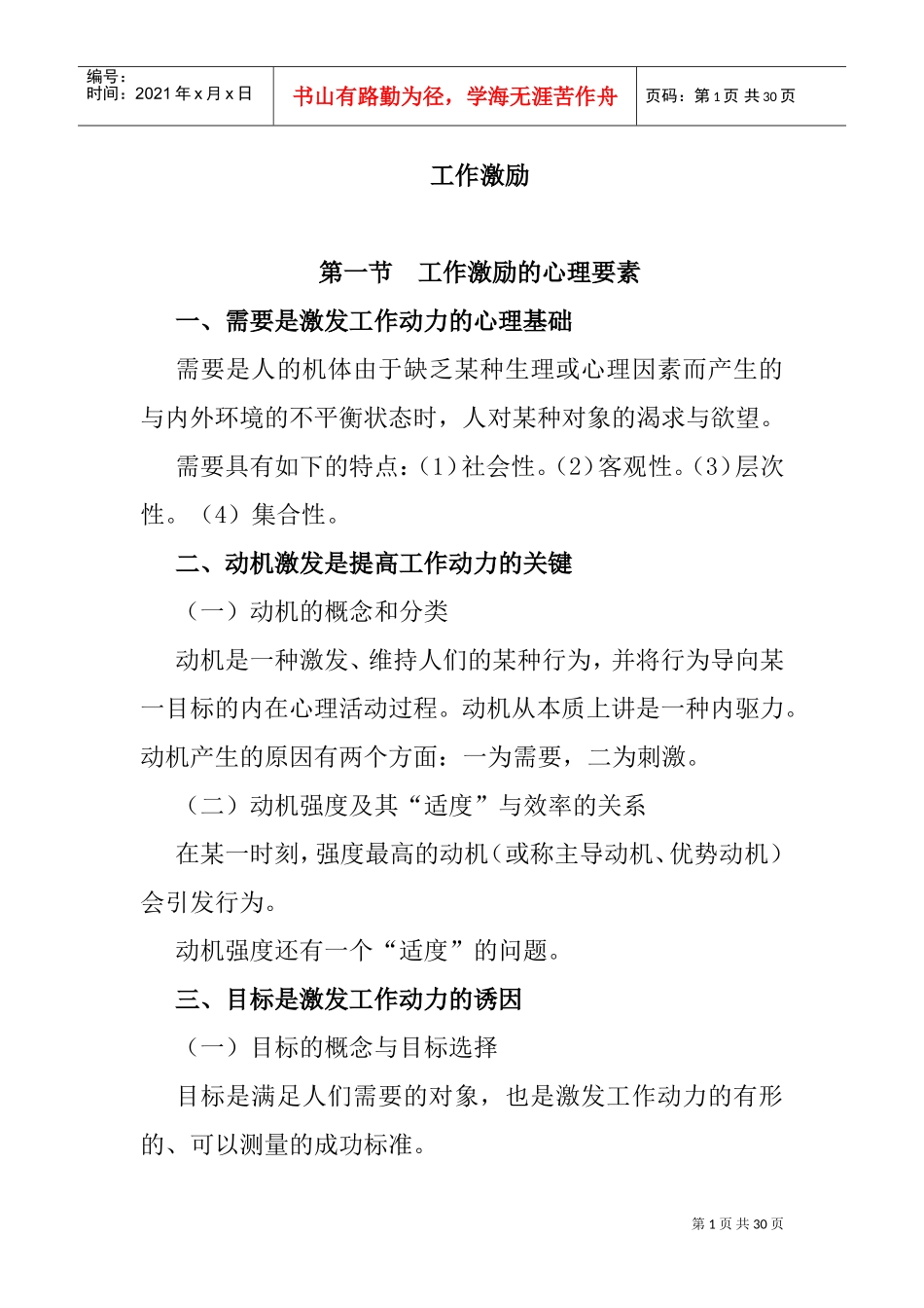 工作激励理论与实践发展_第1页
