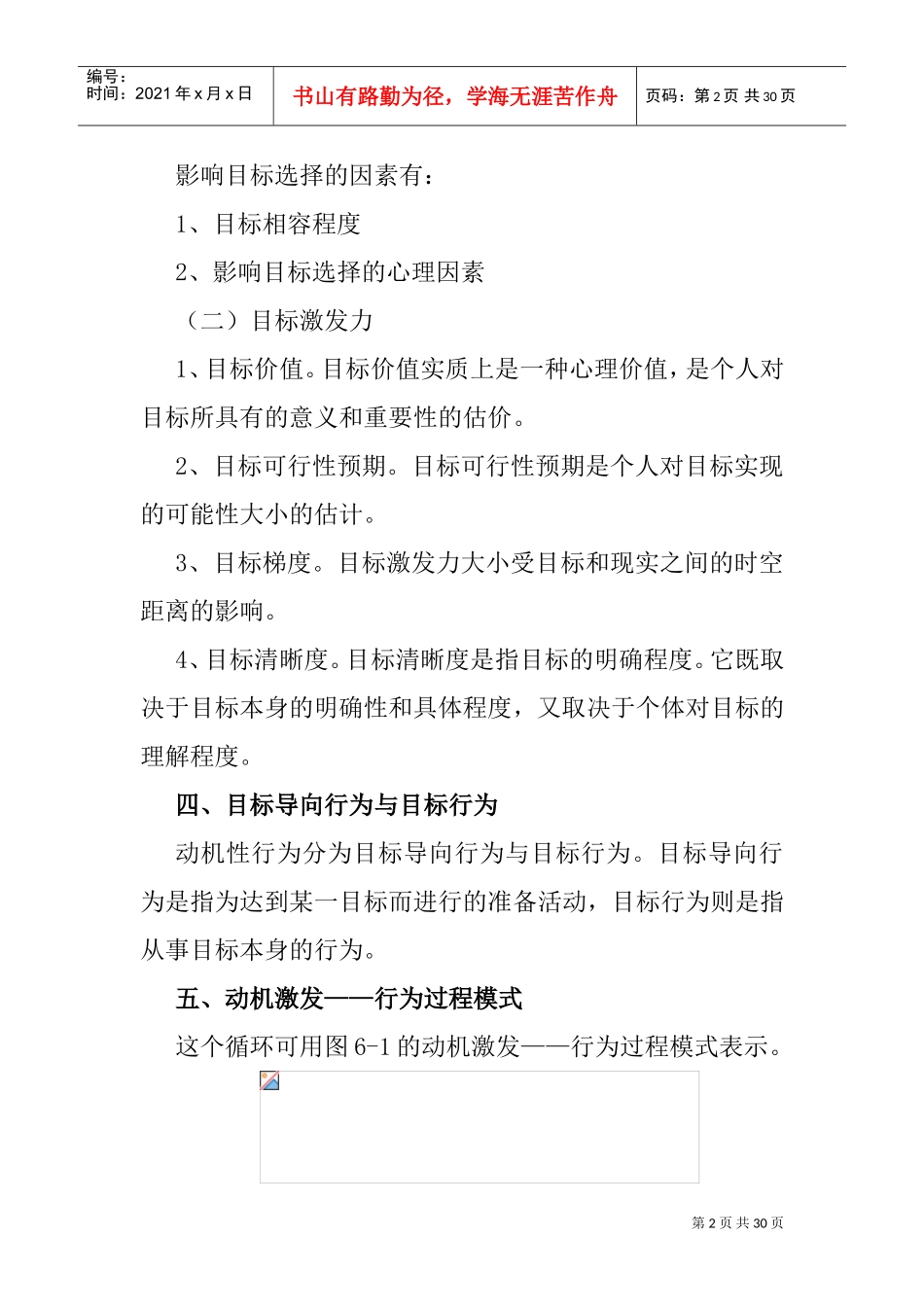 工作激励理论与实践发展_第2页