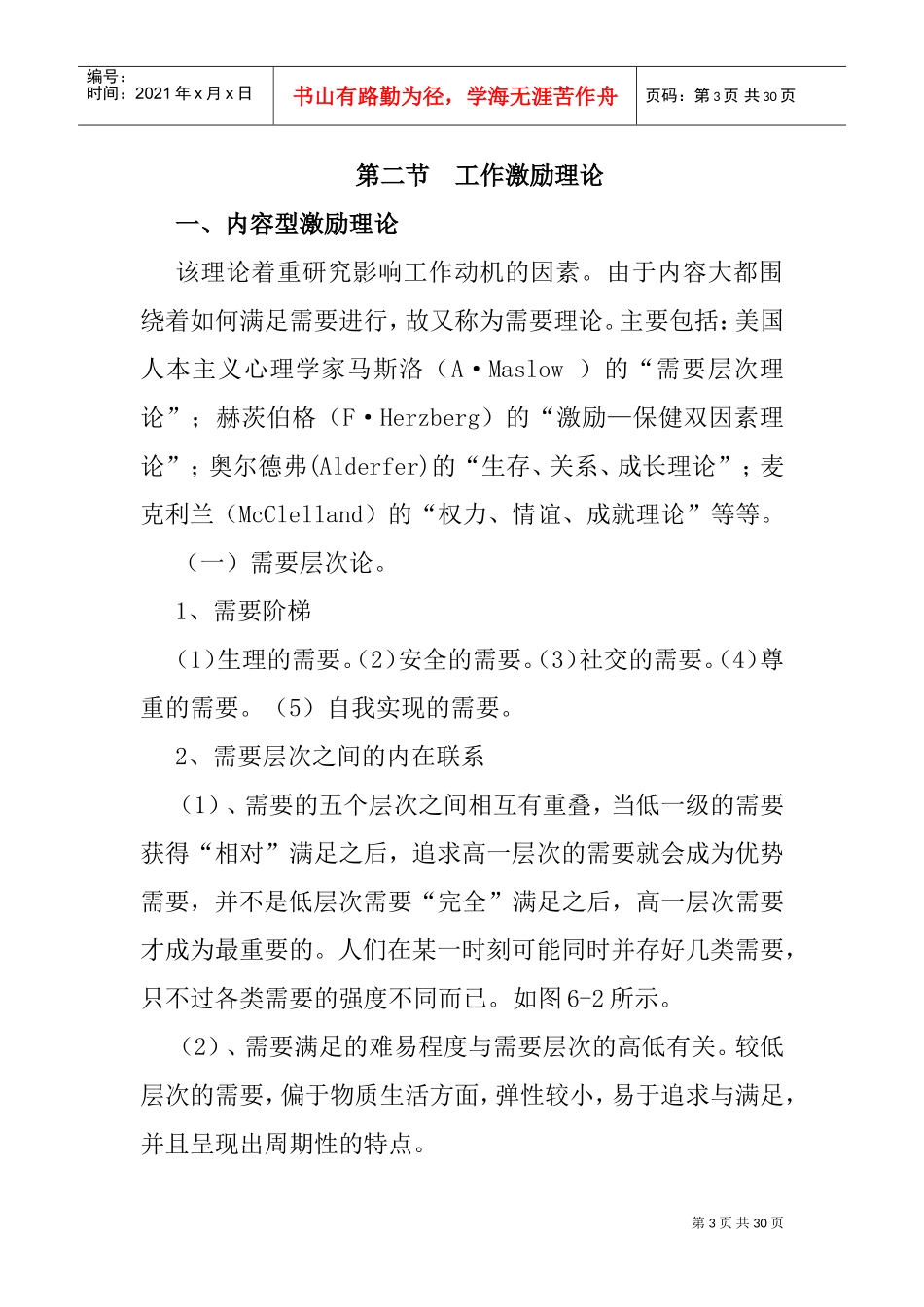 工作激励理论与实践发展_第3页
