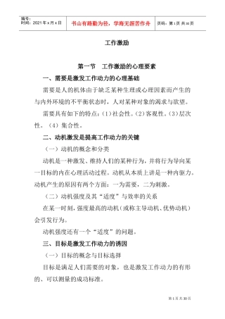 工作激励理论与实践发展