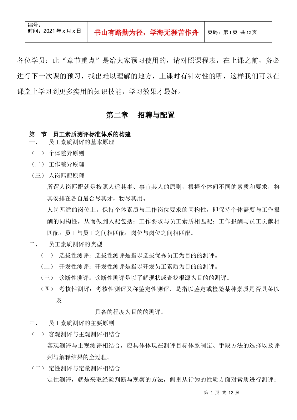 人力资源管理师二级培训：招聘与配置_第1页