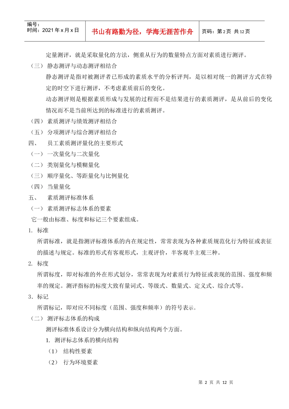 人力资源管理师二级培训：招聘与配置_第2页