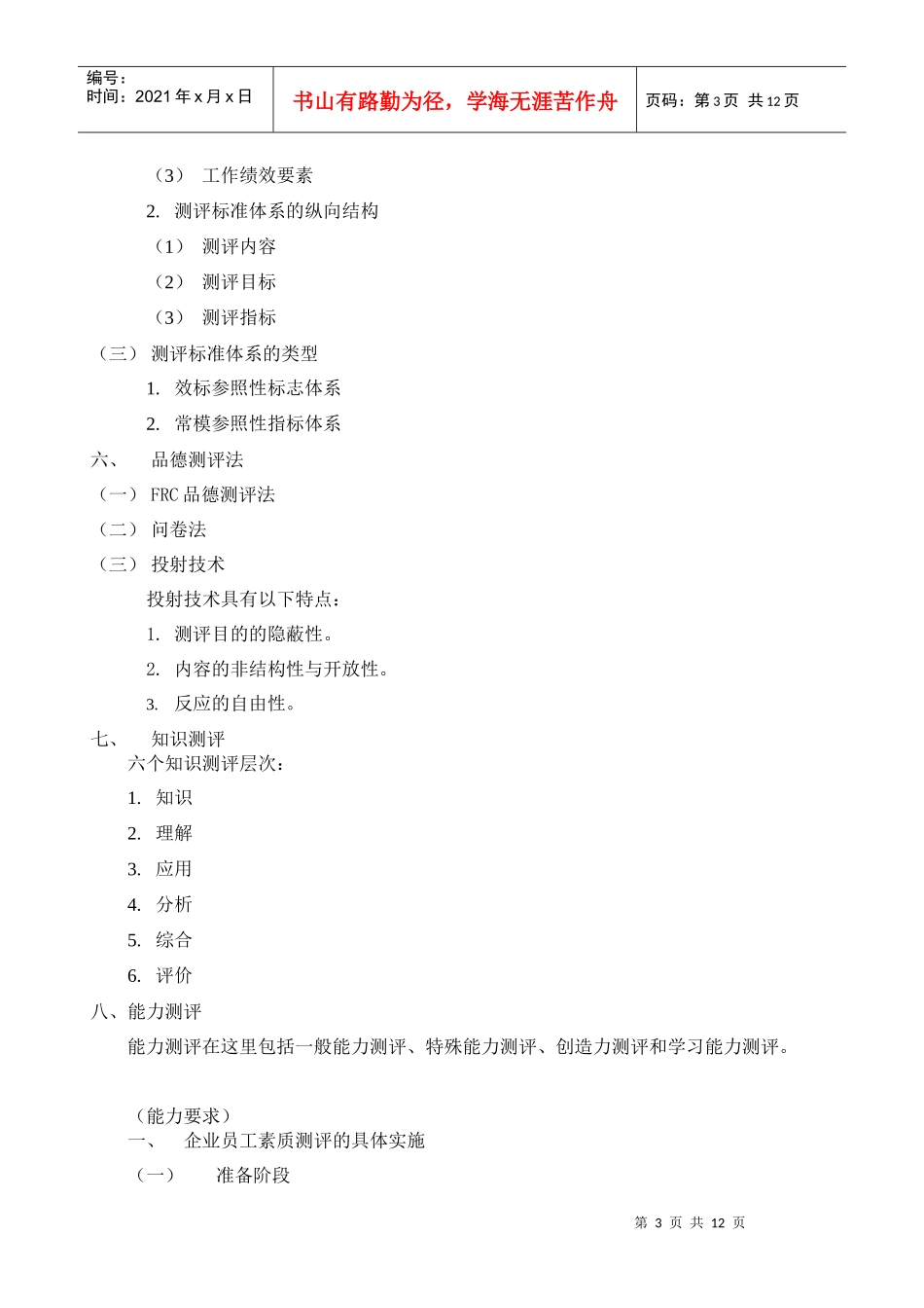 人力资源管理师二级培训：招聘与配置_第3页