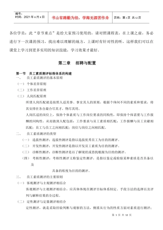 人力资源管理师二级培训：招聘与配置