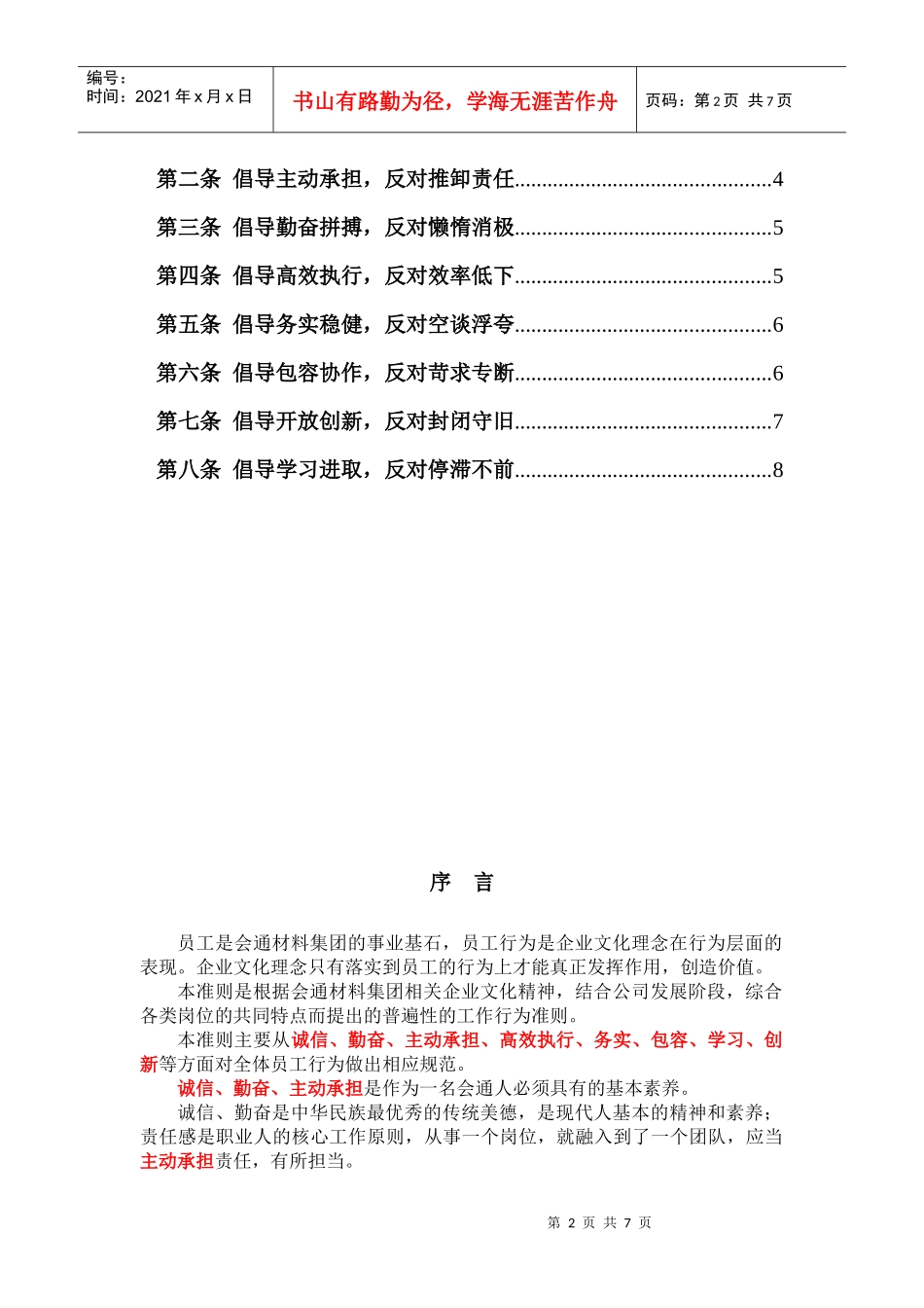 会通材料集团员工行为准则_第2页