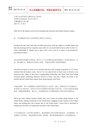 在美中企业界领导人圆桌会议上的讲话
