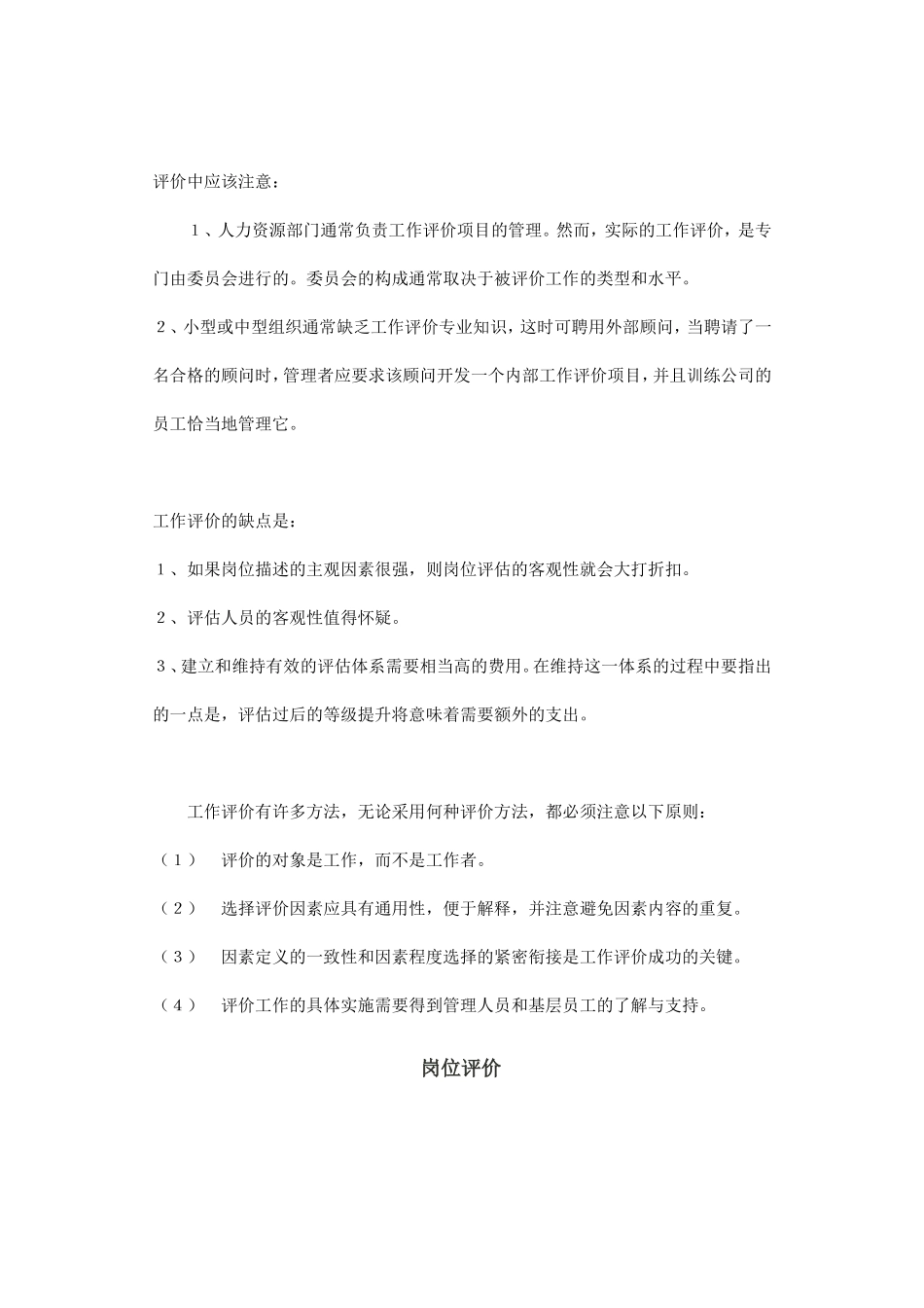 岗位评价原则与特点_第2页