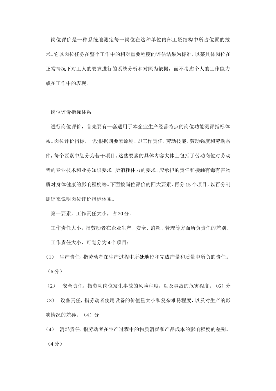 岗位评价原则与特点_第3页