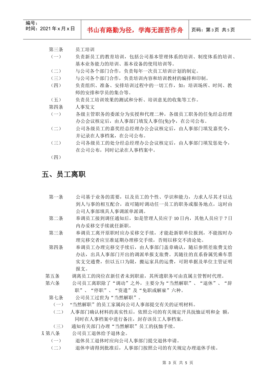 华胜天成人力资源管理_第3页