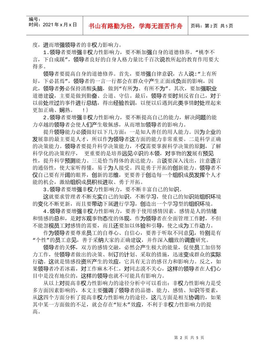【精品文档-管理学】浅析提高非权力性影响力的途径_人力资源管_第2页