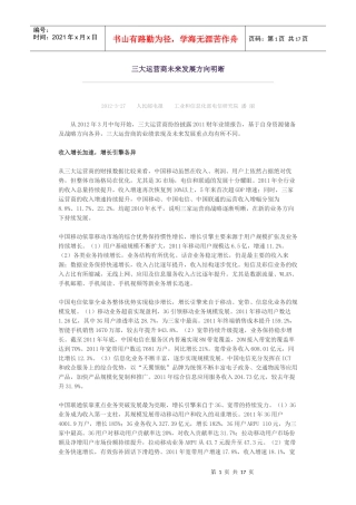 三大电信运营商XXXX年工作会议精神解读