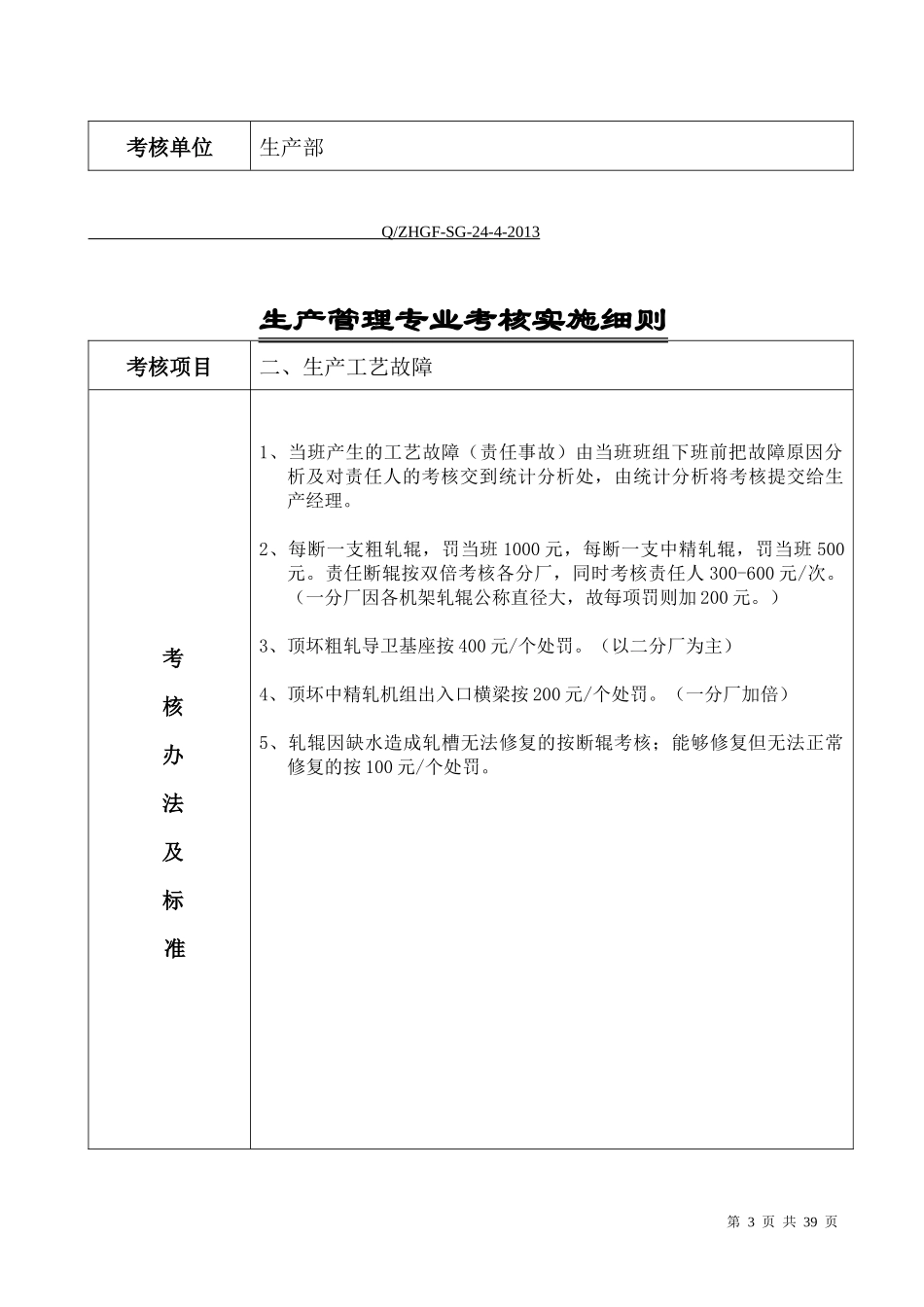 中杭专业经济责任制考核汇编2_第3页