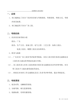 中杭专业经济责任制考核汇编2