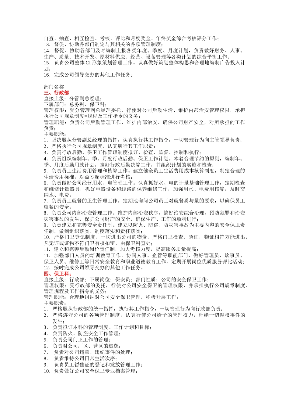 企业各部门岗位职责范本（DOC 24页）_第3页