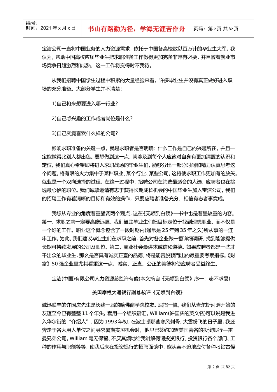 人力资源—无领到白领—名企招聘内参_第2页