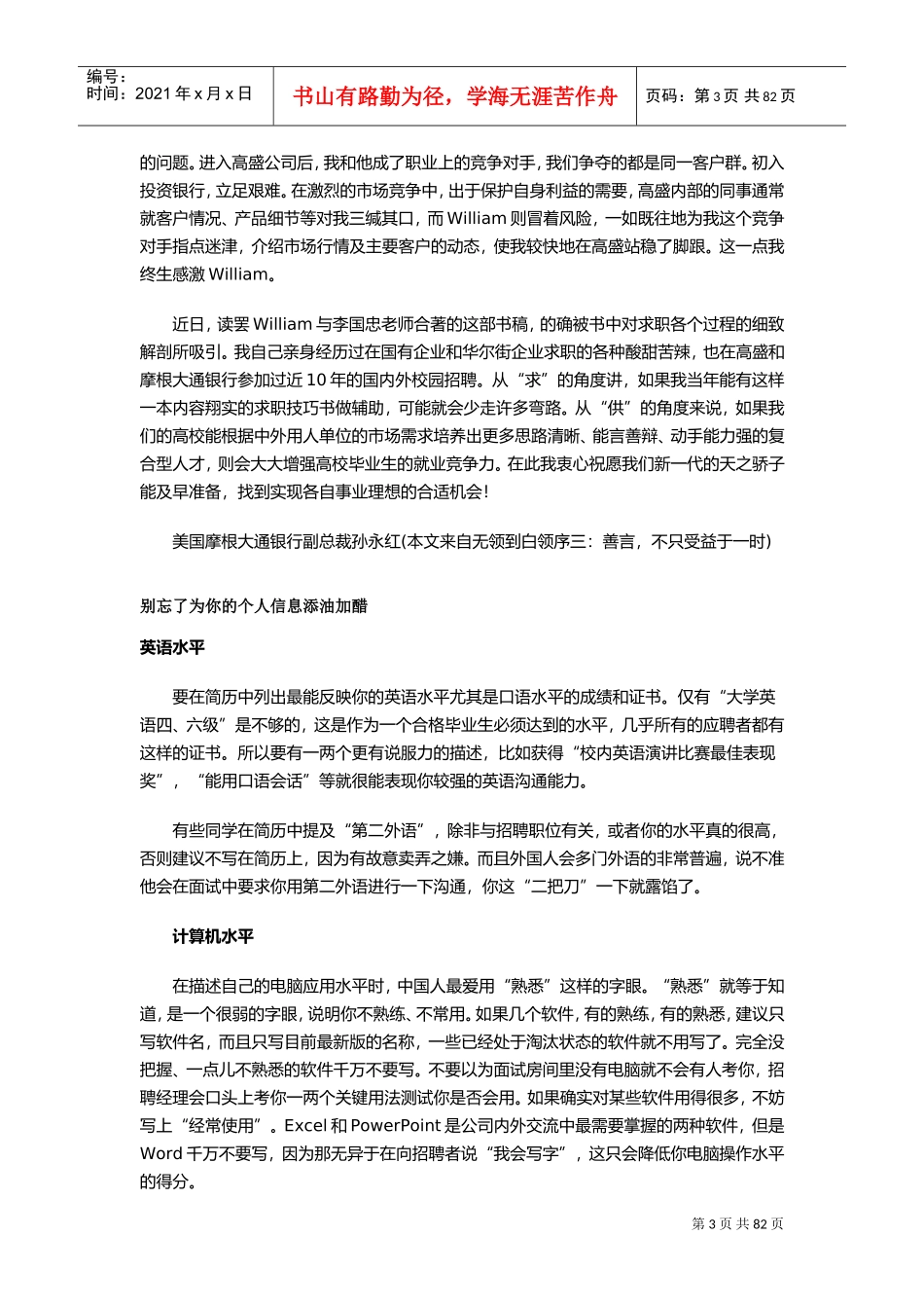 人力资源—无领到白领—名企招聘内参_第3页