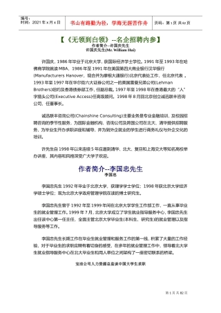 人力资源—无领到白领—名企招聘内参