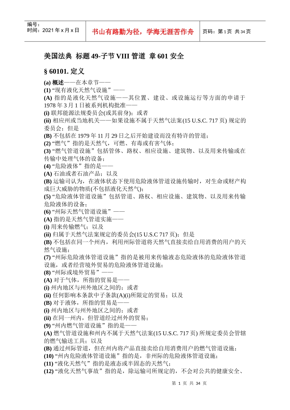 压力管道安全(final)_第1页