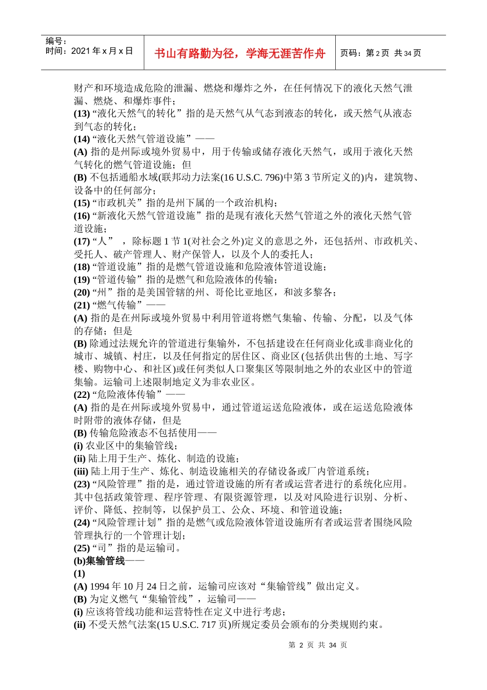 压力管道安全(final)_第2页