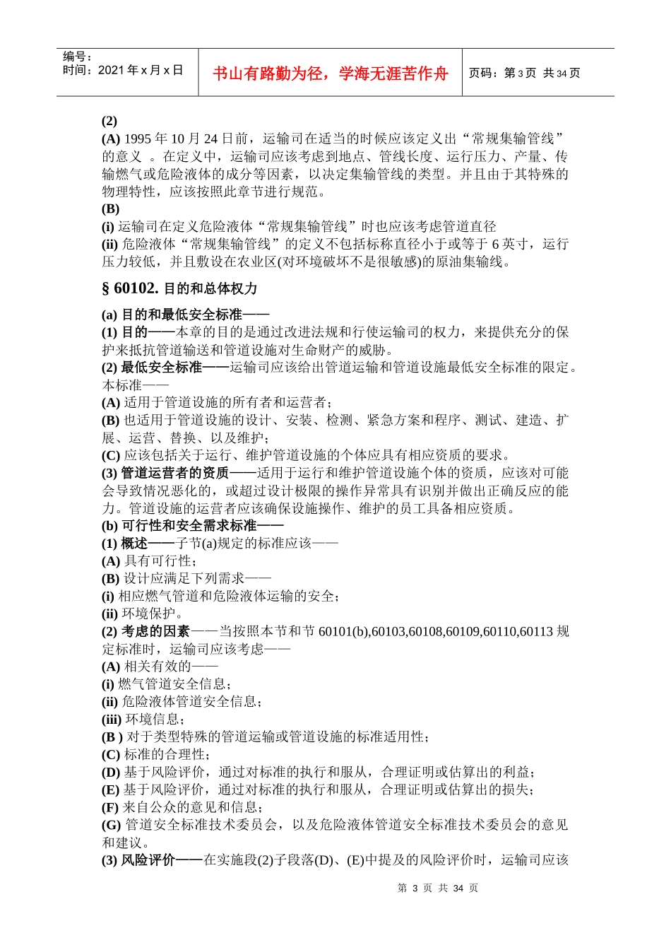 压力管道安全(final)_第3页