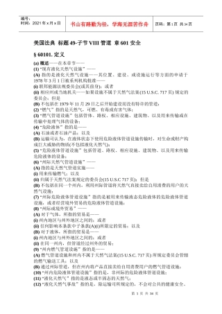 压力管道安全(final)