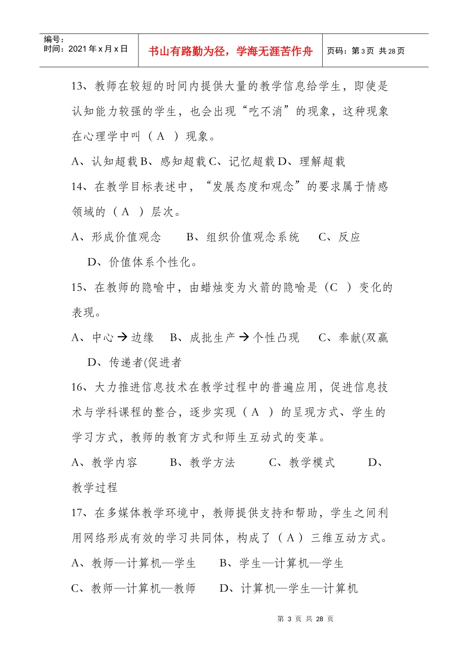 XXXX年绵阳市教育技术培训考试试题_第3页