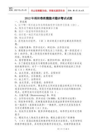 XXXX年绵阳市教育技术培训考试试题