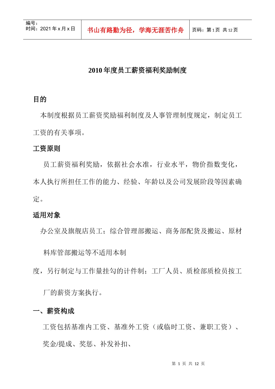 年度员工薪资福利奖励制度_第1页