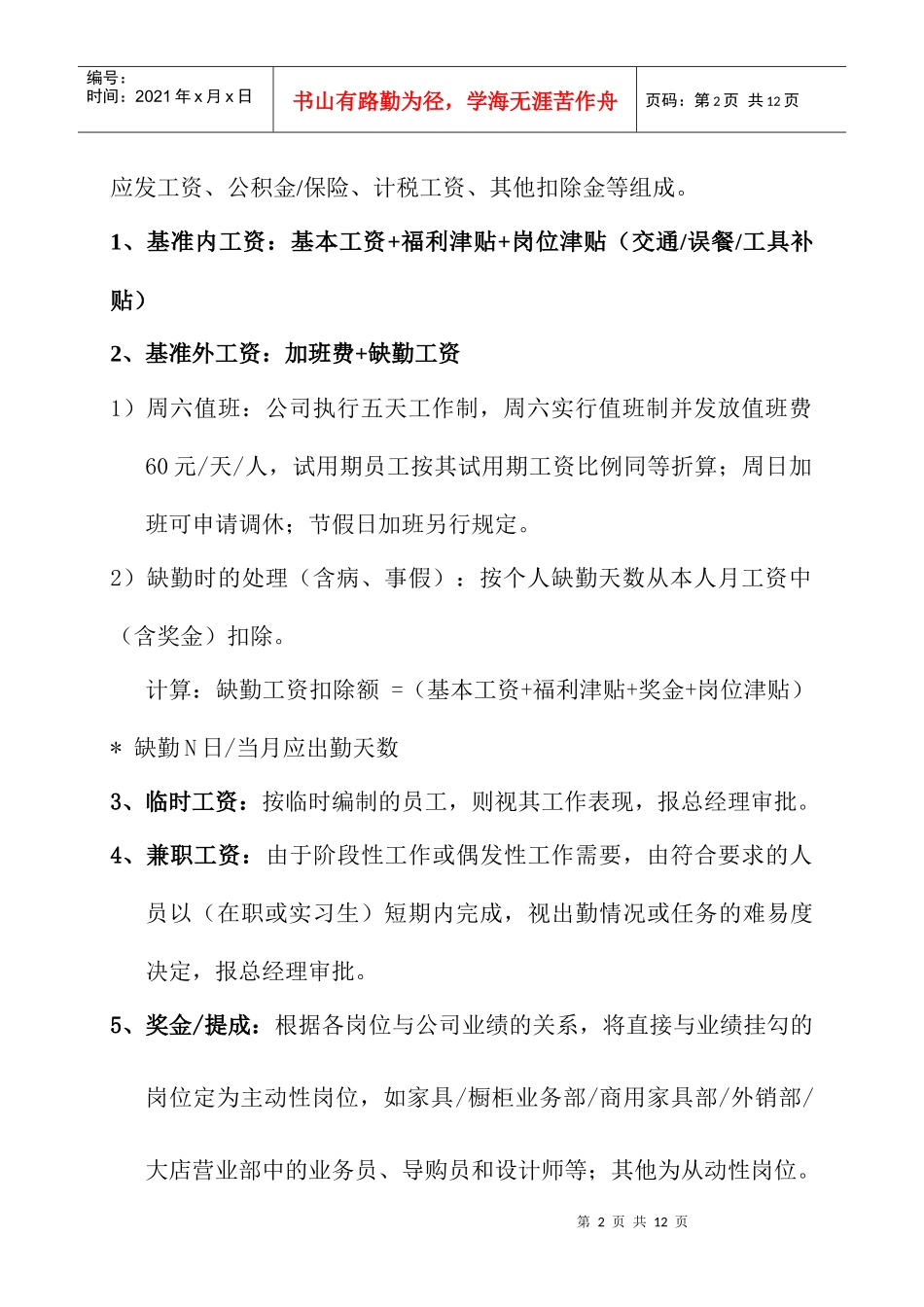 年度员工薪资福利奖励制度_第2页