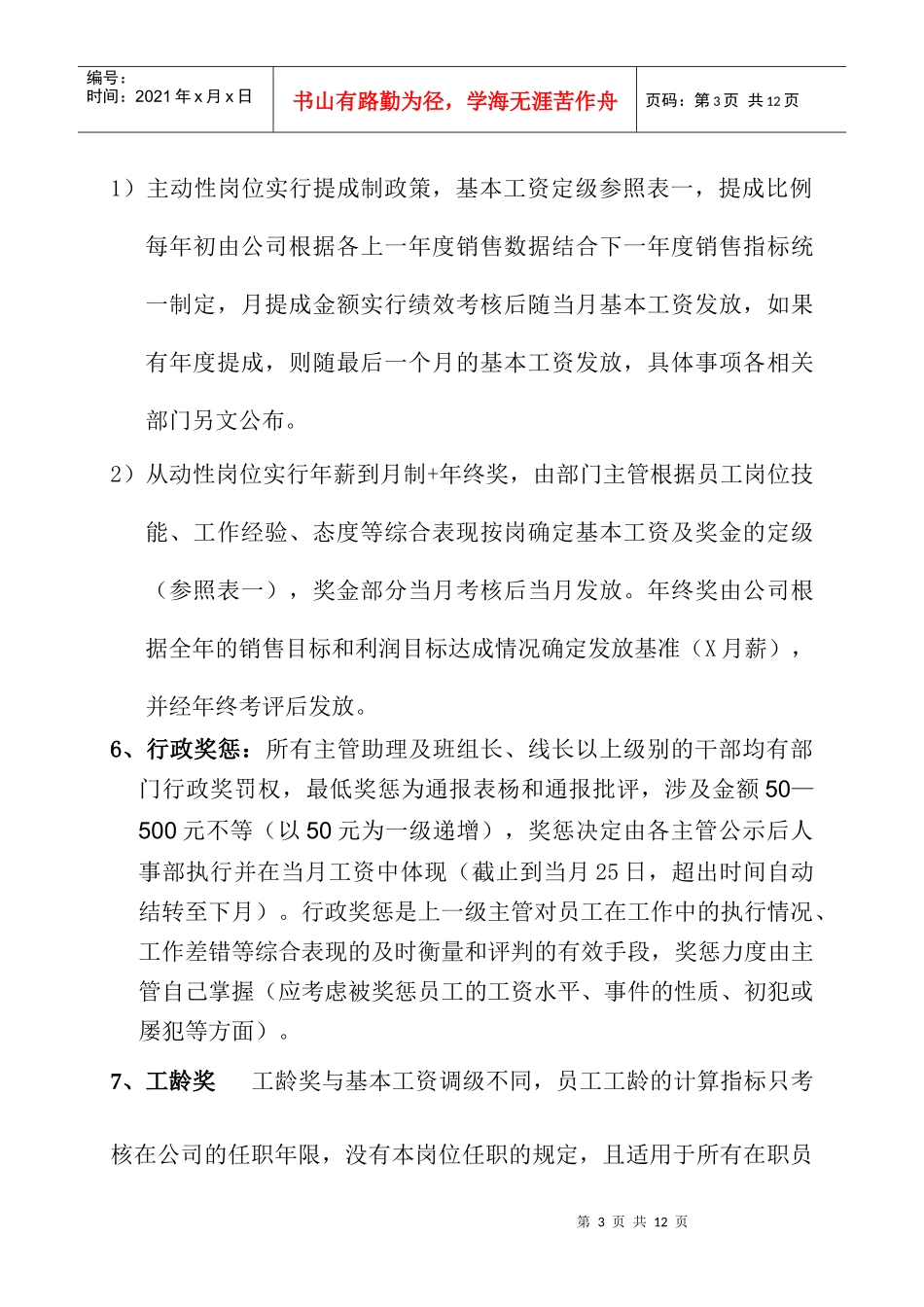 年度员工薪资福利奖励制度_第3页