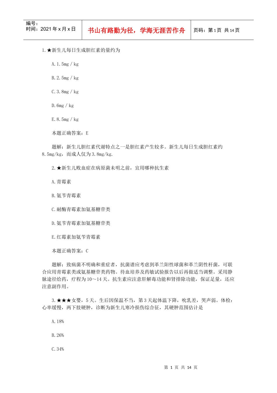 临床助理医师资格考试 题目_第1页