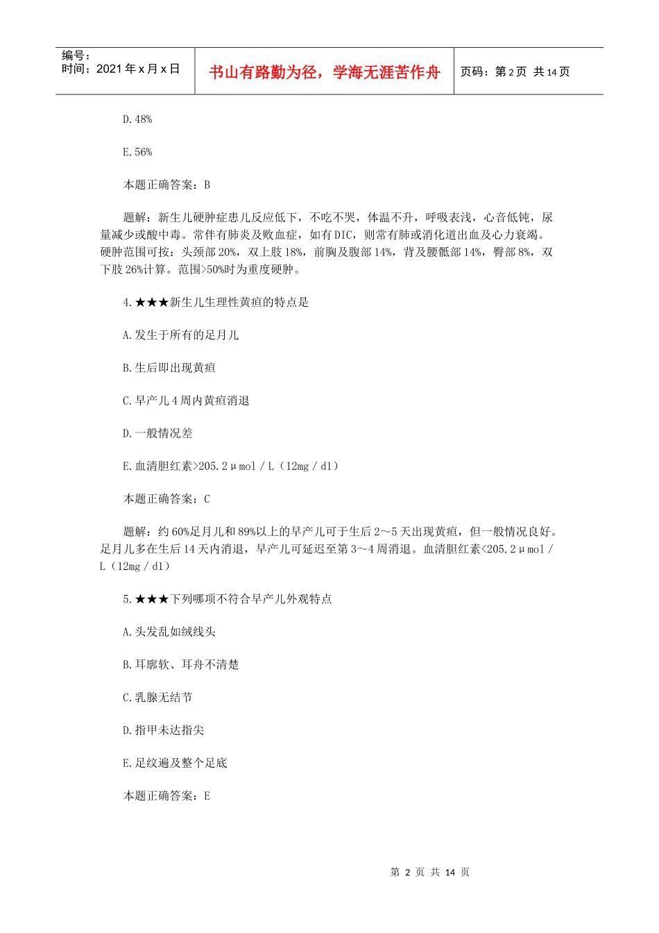 临床助理医师资格考试 题目_第2页