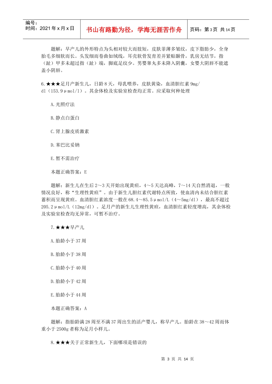 临床助理医师资格考试 题目_第3页